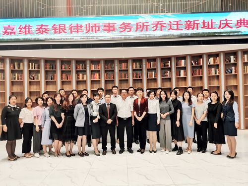 嘉维泰银律师事务所在新址召开全体大会 新环境 新面貌 新理念 新愿景